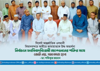 নির্বাচনে ফ্যাসিবাদবিরোধী আন্দোলনের শক্তির সাথে জোট নয়, সমঝোতা হবে