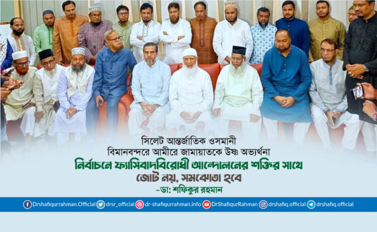 নির্বাচনে ফ্যাসিবাদবিরোধী আন্দোলনের শক্তির সাথে জোট নয়, সমঝোতা হবে