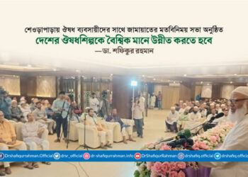 দেশের ঔষধশিল্পকে বৈশ্বিক মানে উন্নীত করতে হবে