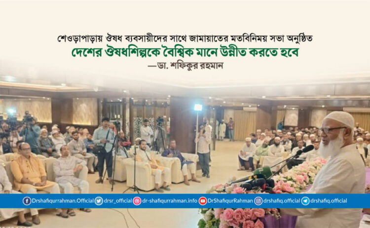 দেশের ঔষধশিল্পকে বৈশ্বিক মানে উন্নীত করতে হবে