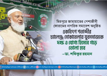 একবিংশ শতাব্দীর চ্যালেঞ্জ মোকাবেলায় যুবসমাজকে দক্ষ ও যোগ্য হিসেবে গড়ে তোলা হবে