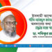 ইসলামী আন্দোলনে শহীদ আবদুল কাদের মোল্লার অবদানের কথা গভীর শ্রদ্ধার সঙ্গে স্মরণ