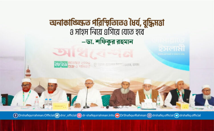 অনাকাঙ্ক্ষিত পরিস্থিতিতেও ধৈর্য, বুদ্ধিমত্তা ও সাহস নিয়ে এগিয়ে যেতে হবে