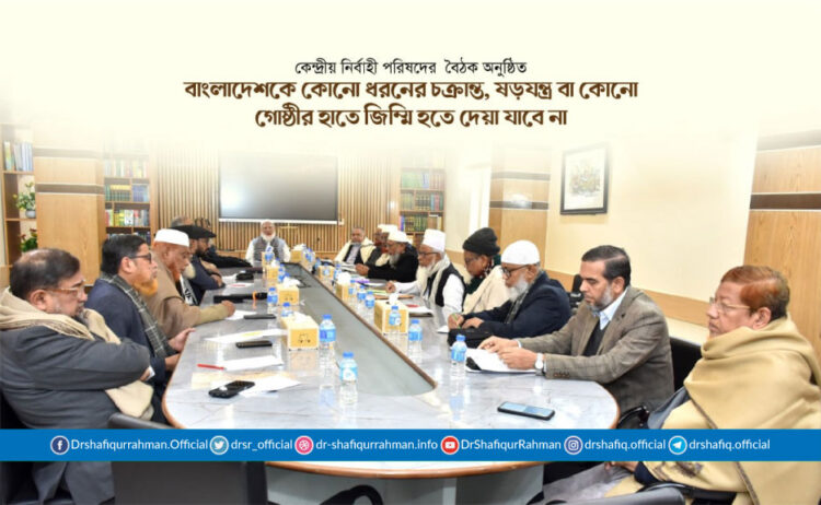 বাংলাদেশকে কোনো ধরনের চক্রান্ত, ষড়যন্ত্র বা কোনো গোষ্ঠীর হাতে জিম্মি হতে দেয়া যাবে না