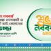 বাংলা নববর্ষ উপলক্ষে দেশবাসী ও প্রবাসী ভাই-বোনদের শুভেচ্ছা