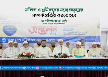 মালিক ও শ্রমিকদের মধ্যে ভ্রাতৃত্বের সম্পর্ক প্রতিষ্ঠা করতে হবে