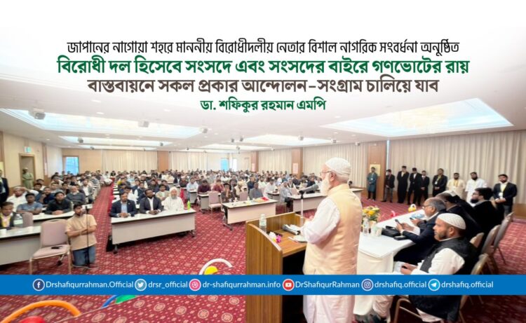বিরোধী দল হিসেবে সংসদে এবং সংসদের বাইরে গণভোটের রায় বাস্তবায়নে সকল প্রকার আন্দোলন-সংগ্রাম চালিয়ে যাব