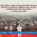 বিএনপি গণভোটের রায় অস্বীকার করার মধ্য দিয়ে ফ্যাসিবাদের পথে যাত্রা শুরু করেছে