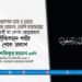 অধ্যাপক ডাঃ এ জেড এম জাহিদ হোসেন, এমপি মহোদয়ের মমতাময়ী মা বেগম জেবুন্নেছার ইন্তিকালে গভীর শোক প্রকাশ