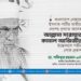 দেশের প্রখ্যাত আলেম আল্লামা সরোয়ার কামাল আজিজীর ইন্তিকালে গভীর শোক প্রকাশ