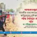 শাপলা চত্বরে নারকীয় হত্যাকাণ্ডের সঙ্গে জড়িতদের দৃষ্টান্তমূলক শাস্তি নিশ্চিত করার দাবি