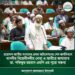 ত্রয়োদশ জাতীয় সংসদের প্রথম অধিবেশনের শেষ কার্যদিবসে মাননীয় বিরোধীদলীয় নেতার পুরো বক্তব্য