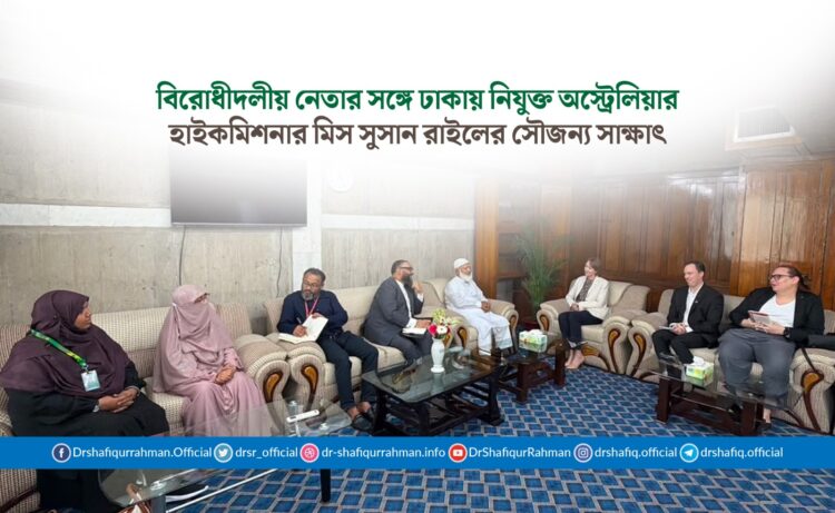 বিরোধীদলীয় নেতার সঙ্গে ঢাকায় নিযুক্ত অস্ট্রেলিয়ার হাইকমিশনার মিস সুসান রাইলের সৌজন্য সাক্ষাৎ