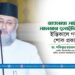 মাওলানা সাইয়েদ সালমান হুসাইনি নদভীর ইন্তিকালে গভীর শোক প্রকাশ