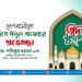 দেশবাসীকে পবিত্র ঈদুল আযহার শুভেচ্ছা
