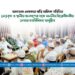 তালতলা এলাকার বাড়ি মালিক সমিতির নেতৃবৃন্দ ও স্থানীয় জনগণের সঙ্গে মাননীয় বিরোধীদলীয় নেতার মতবিনিময় অনুষ্ঠিত