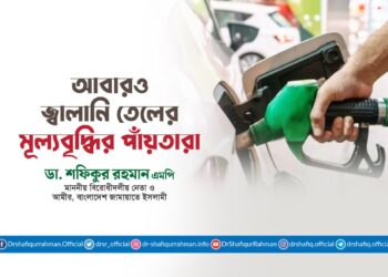 আবারও জ্বালানি তেলের মূল্যবৃদ্ধির পাঁয়তারা