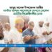 অসুস্থ সাবেক উপজেলা আমীর মাস্টার আব্দুল খালেককে দেখতে গেলেন মাননীয় বিরোধীদলীয় নেতা