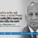 বর্ষিয়ান রাজনীতিবিদ ও সাবেক স্পিকার ব্যারিস্টার জমির উদ্দিন সরকারের ইন্তিকালে গভীর শোক প্রকাশ