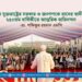 মার্কিন যুক্তরাষ্ট্রের সরকার ও জনগণকে তাদের স্বাধীনতার ২৫০তম বার্ষিকীতে আন্তরিক অভিনন্দন
