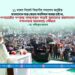 বাংলাদেশে আর কোনো ফ্যাসিবাদ আমরা চাই না, গণভোটের গণরায় বাস্তবায়ন করেই আমাদের আন্দোলন সফলতার দ্বারপ্রান্তে পৌঁছবে