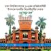 ঢাকা বিশ্ববিদ্যালয়ের ১০৬তম প্রতিষ্ঠাবার্ষিকী উপলক্ষে মাননীয় বিরোধীদলীয় নেতার শুভেচ্ছা বাণী