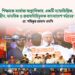 শিক্ষাকে সর্বোচ্চ অগ্রাধিকার, একটি ন্যায়ভিত্তিক, বৈষম্যহীন, মানবিক ও জবাবদিহিমূলক বাংলাদেশ গঠনের আহ্বান