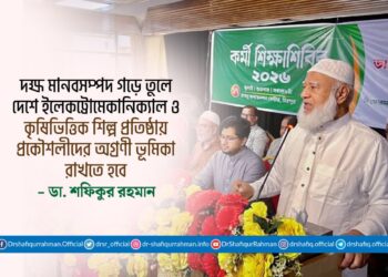 দক্ষ মানবসম্পদ গড়ে তুলে দেশে ইলেকট্রোমেকানিক্যাল ও কৃষিভিত্তিক শিল্প প্রতিষ্ঠায় প্রকৌশলীদের অগ্রণী ভূমিকা রাখতে হবে