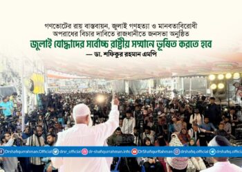 জুলাই যোদ্ধাদের সর্বোচ্চ রাষ্ট্রীয় সম্মানে ভূষিত করতে হবে