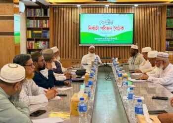 কেন্দ্রীয় নির্বাহী পরিষদের বৈঠক অনুষ্ঠিত