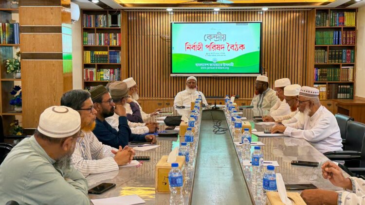 কেন্দ্রীয় নির্বাহী পরিষদের বৈঠক অনুষ্ঠিত