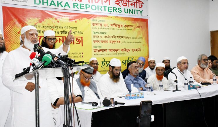 বিএনপি সংবিধানের ভঙ্গুর সংশোধনী এনে জাতিকে বিভ্রান্ত করার চেষ্টা করছে