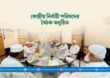 কেন্দ্রীয় নির্বাহী পরিষদের বৈঠক অনুষ্ঠিত