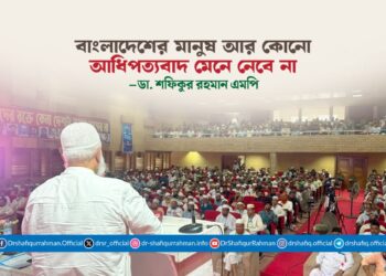 বাংলাদেশের মানুষ আর কোনো আধিপত্যবাদ মেনে নেবে না