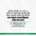 মাননীয় কৃষিমন্ত্রী জনাব মোহাম্মদ আমিন উর রশীদের মাতা আমেনা বেগমের ইন্তিকালে গভীর শোক প্রকাশ