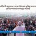 ১১ দলীয় ঐক্যের ঢাকা থেকে চট্টগ্রামের অভিমুখে লংমার্চ : ফেনীর পথসভা জনসমুদ্রে পরিণত