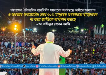 এ সরকার গণভোটের প্রায় ৭০% মানুষের গণরায়কে বাস্তবায়ন না করে জাতিকে অপমান করছে