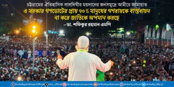 এ সরকার গণভোটের প্রায় ৭০% মানুষের গণরায়কে বাস্তবায়ন না করে জাতিকে অপমান করছে