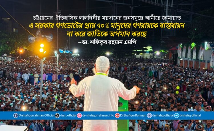 এ সরকার গণভোটের প্রায় ৭০% মানুষের গণরায়কে বাস্তবায়ন না করে জাতিকে অপমান করছে