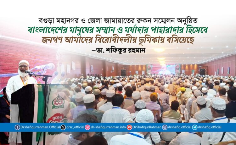 বাংলাদেশের মানুষের সম্মান ও মর্যাদার পাহারাদার হিসেবে জনগণ আমাদের বিরোধীদলীয় ভূমিকায় বসিয়েছে