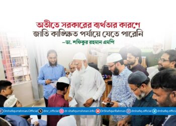 অতীতে সরকারের ব্যর্থতার কারণে জাতি কাঙ্ক্ষিত পর্যায়ে যেতে পারেনি