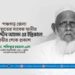 পঞ্চগড় জেলা জামায়াতের সাবেক আমীর মাছির উদ্দীন আহমদ এর ইন্তিকালে গভীর শোক প্রকাশ