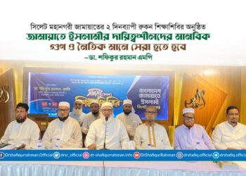 জামায়াতে ইসলামীর দায়িত্বশীলদের মানবিক গুণ ও নৈতিক মানে সেরা হতে হবে
