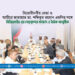 বিরোধীদলীয় নেতা ও আমীরে জামায়াত ডা. শফিকুর রহমান এমপির সঙ্গে বিজিএমইএ-এর নেতৃবৃন্দের সাক্ষাৎ ও বৈঠক অনুষ্ঠিত