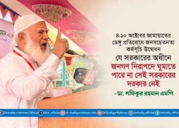 যে সরকারের অধীনে জনগণ নিরাপদে ঘুমাতে পারে না সেই সরকারের দরকার নেই