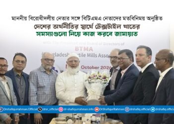 দেশের অর্থনীতির স্বার্থে টেক্সটাইল খাতের সমস্যাগুলো নিয়ে কাজ করবে জামায়াত