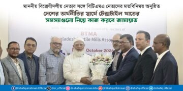 দেশের অর্থনীতির স্বার্থে টেক্সটাইল খাতের সমস্যাগুলো নিয়ে কাজ করবে জামায়াত