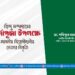 হিন্দু সম্প্রদায়ের দুর্গাপূজা উপলক্ষে মাননীয় বিরোধীদলীয় নেতার বিবৃতি
