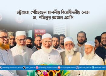 চট্টগ্রামে পৌঁছেছেন মাননীয় বিরোধীদলীয় নেতা ডা. শফিকুর রহমান এমপি
