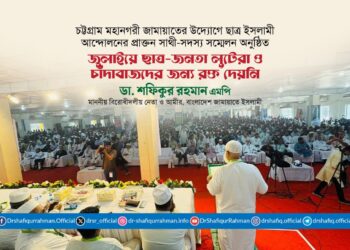 জুলাইয়ে ছাত্র-জনতা লুটেরা ও চাঁদাবাজদের জন্য রক্ত দেয়নি
